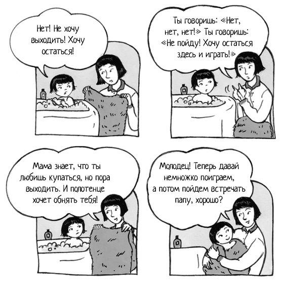 Иллюстрация к книге — Самый счастливый малыш на детской площадке. Как воспитывать ребенка от года до четырех лет дружелюбным, терпеливым и послушным [i_036.jpg]