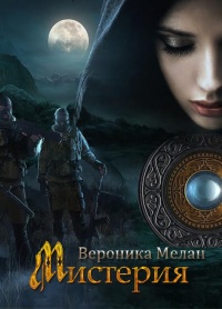 Книга Мистерия