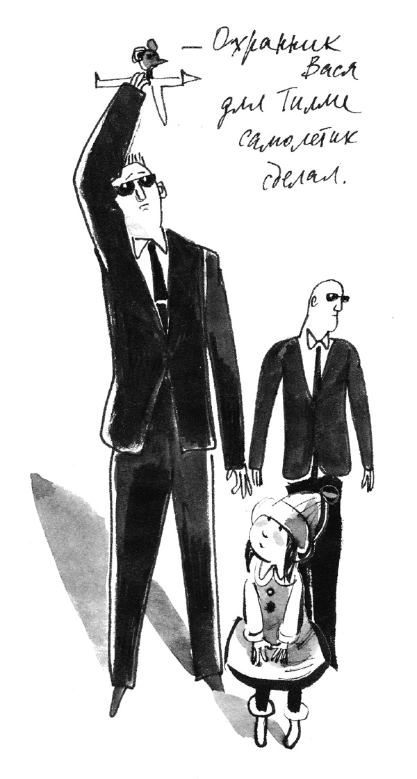 Иллюстрация к книге — Первая работа [i_012.jpg]