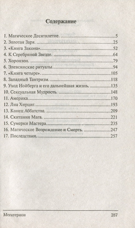 Иллюстрация к книге — Мегатерион [i_017.jpg]