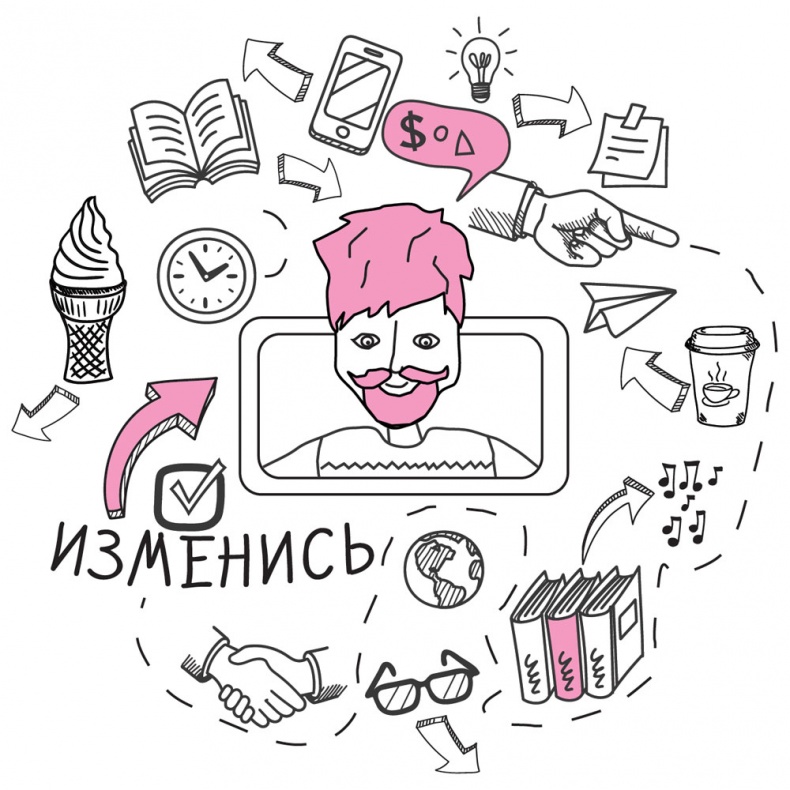 Иллюстрация к книге — Провоцируя музу, или Как схватить вдохновение за хвост [i_002.jpg]