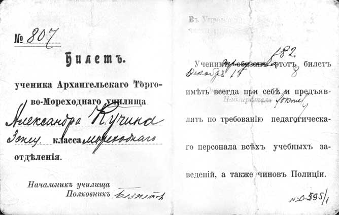 Иллюстрация к книге — Александр Кучин. Русский у Амундсена [i_015.jpg]