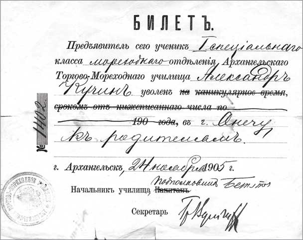 Иллюстрация к книге — Александр Кучин. Русский у Амундсена [i_019.jpg]