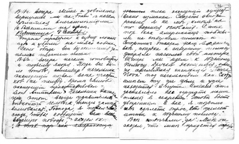 Иллюстрация к книге — Александр Кучин. Русский у Амундсена [i_033.jpg]