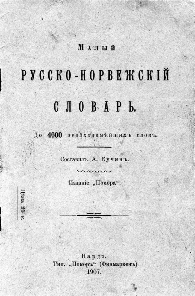 Иллюстрация к книге — Александр Кучин. Русский у Амундсена [i_075.jpg]
