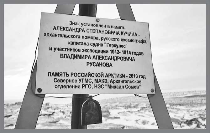 Иллюстрация к книге — Александр Кучин. Русский у Амундсена [i_094.jpg]