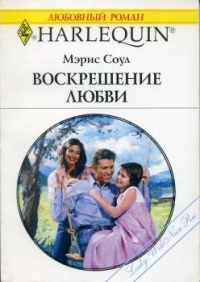 Книга Воскрешение любви