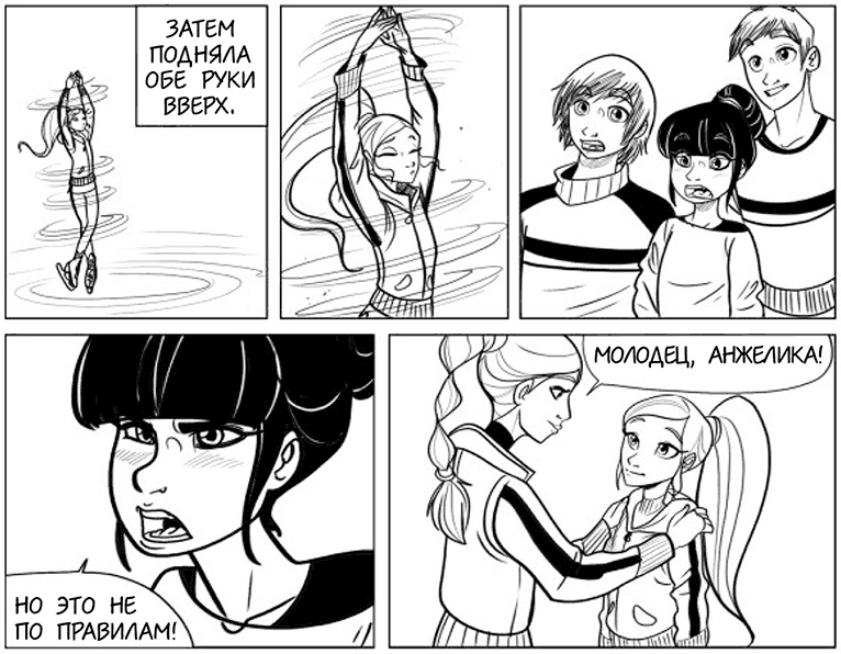 Иллюстрация к книге — Волшебство на льду [i_015.jpg]