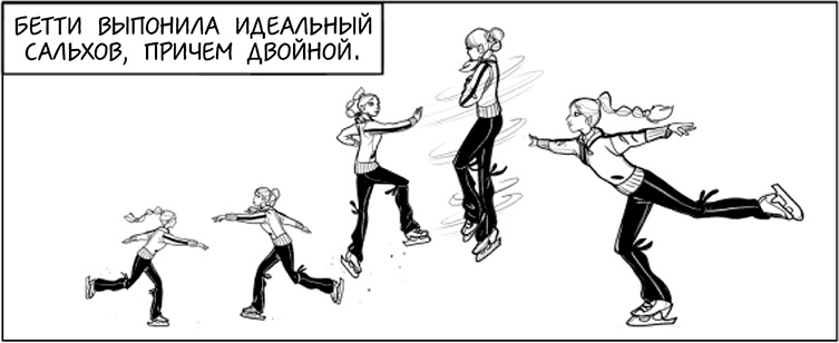 Иллюстрация к книге — Волшебство на льду [i_021.jpg]