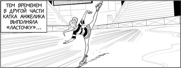 Иллюстрация к книге — Волшебство на льду [i_026.jpg]