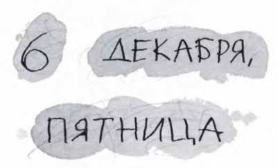 Иллюстрация к книге — Ветер делают деревья или Руководство по воспитанию дошкольников для бывших детей и будущих родителей [_127.jpg]