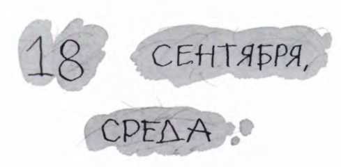 Иллюстрация к книге — Ветер делают деревья или Руководство по воспитанию дошкольников для бывших детей и будущих родителей [_13.jpg]