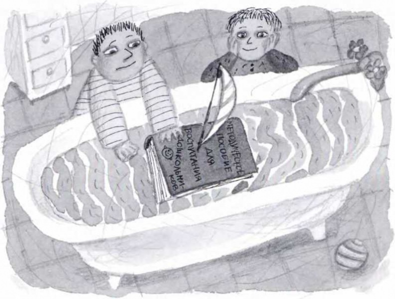 Иллюстрация к книге — Ветер делают деревья или Руководство по воспитанию дошкольников для бывших детей и будущих родителей [_135.jpg]