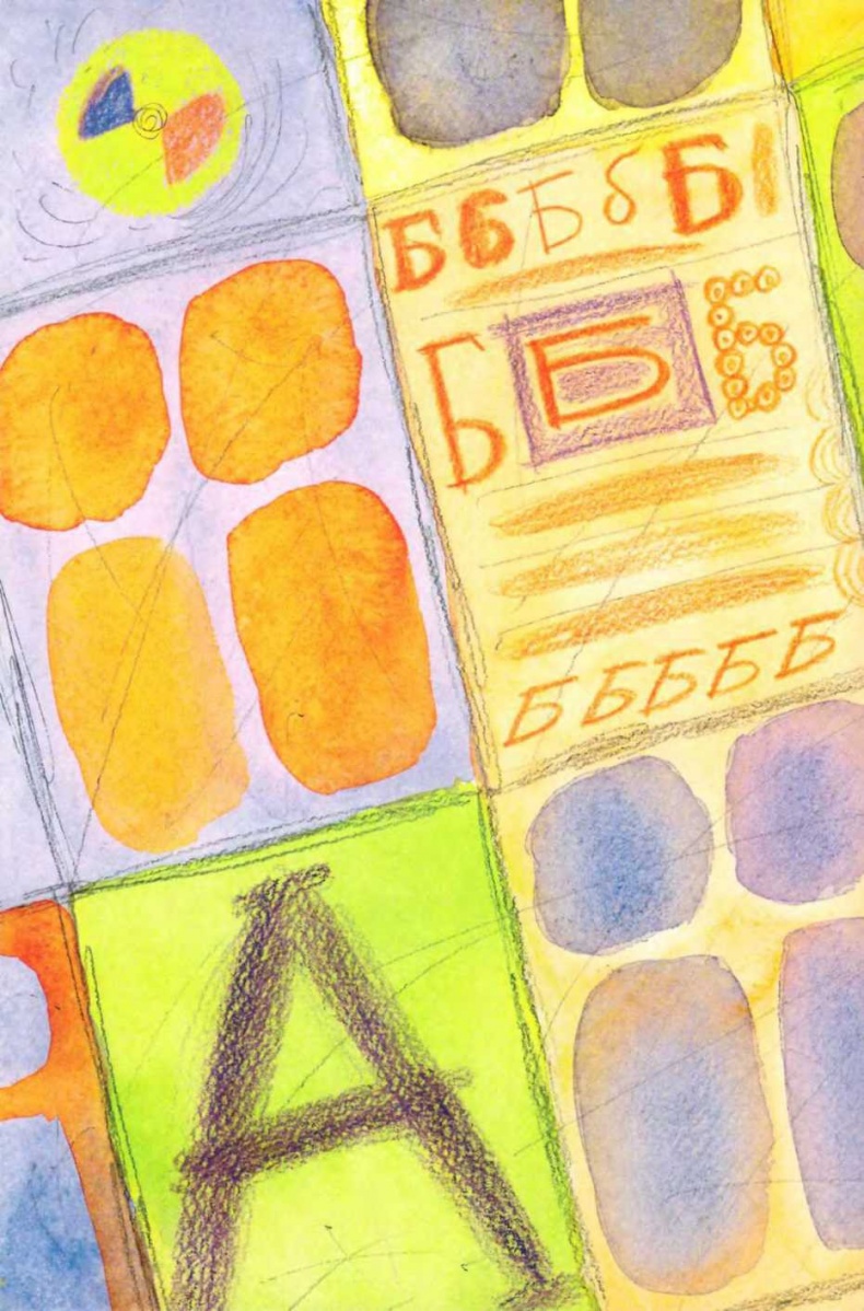 Иллюстрация к книге — Ветер делают деревья или Руководство по воспитанию дошкольников для бывших детей и будущих родителей [_169.jpg]