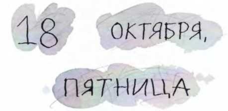 Иллюстрация к книге — Ветер делают деревья или Руководство по воспитанию дошкольников для бывших детей и будущих родителей [_58.jpg]