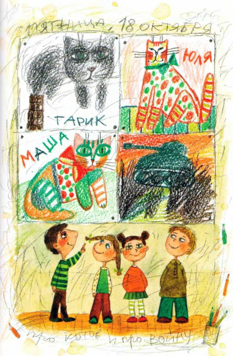 Иллюстрация к книге — Ветер делают деревья или Руководство по воспитанию дошкольников для бывших детей и будущих родителей [_59.jpg]