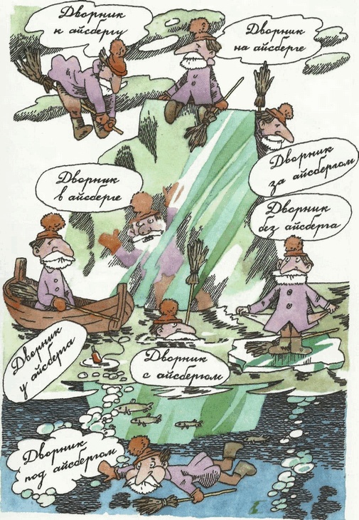 Иллюстрация к книге — Учебник по вранью, или Как тренировать воображение [i_037.jpg]