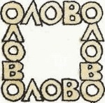 Иллюстрация к книге — Учебник по вранью, или Как тренировать воображение [i_048.jpg]