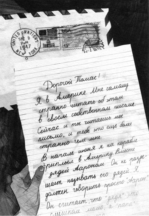 Иллюстрация к книге — Зима, когда я вырос [i_026.jpg]