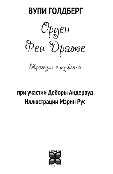 Иллюстрация к книге — Трагедия с туфлями. Книга 2 [img02.jpg]