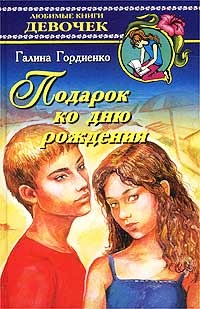 Книга Подарок ко дню рождения