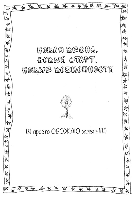 Иллюстрация к книге — Привет, это я! Первый поцелуй [i_004.jpg]