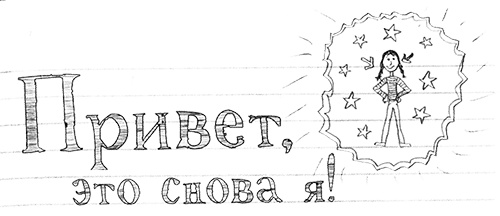 Иллюстрация к книге — Привет, это я! Первый поцелуй [i_005.jpg]