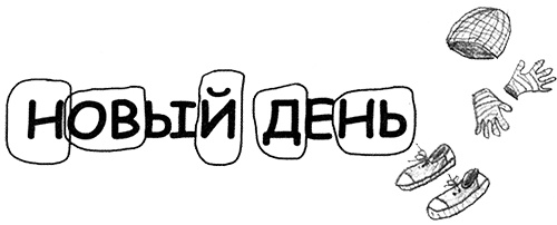 Иллюстрация к книге — Привет, это я! Первый поцелуй [i_046.jpg]