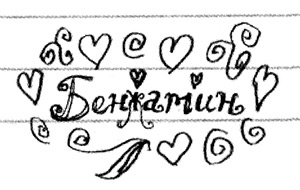 Иллюстрация к книге — Привет, это я! Первый поцелуй [i_199.jpg]