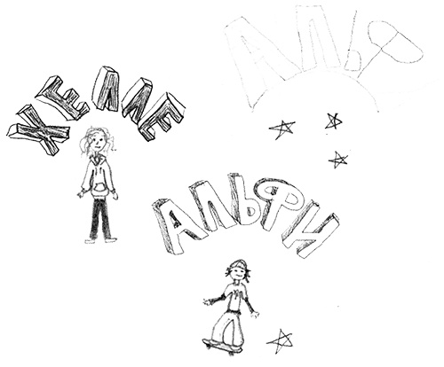 Иллюстрация к книге — Привет, это я! Первый поцелуй [i_291.jpg]