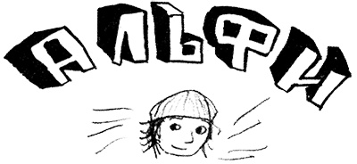 Иллюстрация к книге — Привет, это я! Первый поцелуй [i_296.jpg]