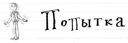 Иллюстрация к книге — Привет, это я! Первый поцелуй [i_393.jpg]