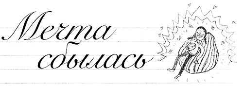 Иллюстрация к книге — Привет, это я! Первый поцелуй [i_418.jpg]