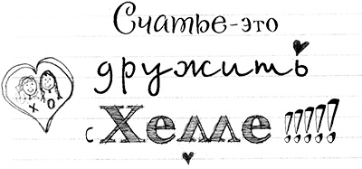 Иллюстрация к книге — Привет, это я! Первый поцелуй [i_477.jpg]