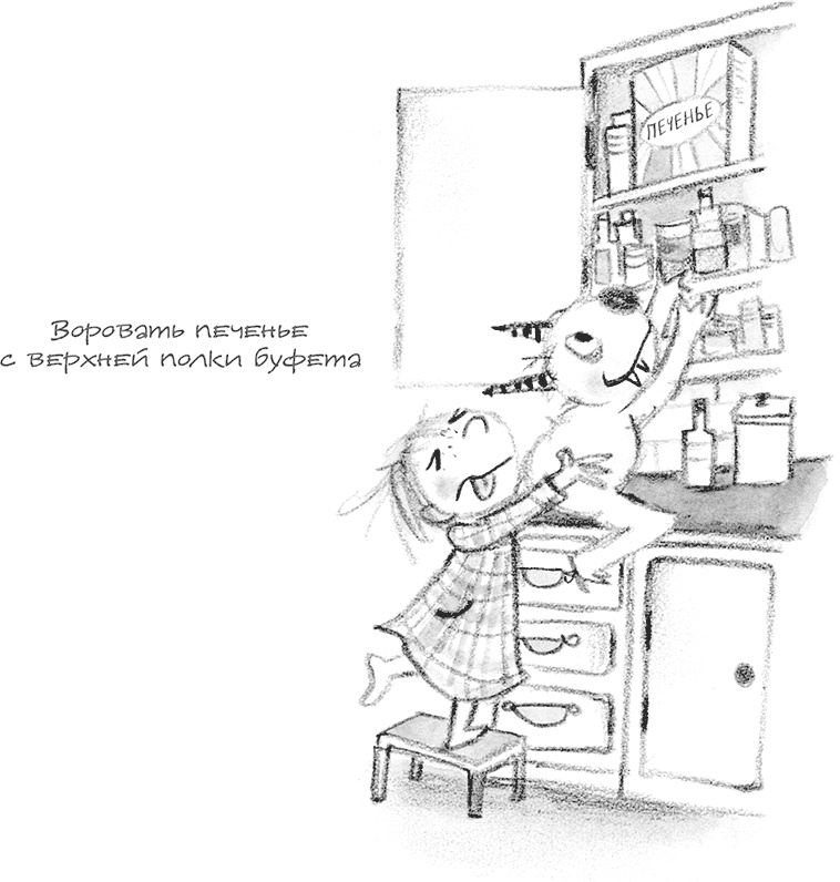 Иллюстрация к книге — Дори-фантазерка. Знакомьтесь, Дори! [i_010.jpg]