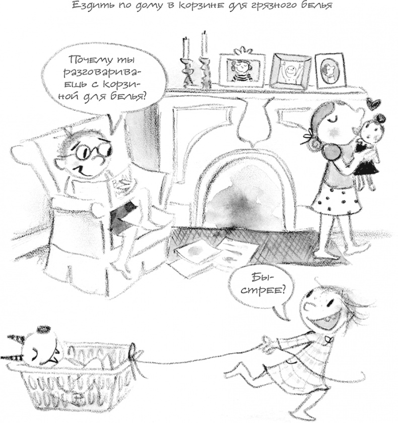 Иллюстрация к книге — Дори-фантазерка. Знакомьтесь, Дори! [i_012.jpg]