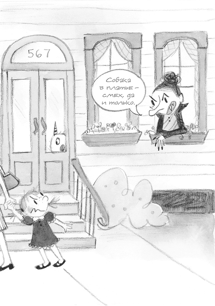 Иллюстрация к книге — Дори-фантазерка. Знакомьтесь, Дори! [i_082.jpg]