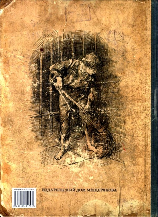 Иллюстрация к книге — Чарльз Диккенс. Истории для детей [i_054.jpg]