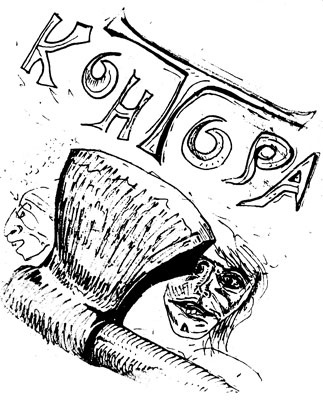 Иллюстрация к книге — Король и Шут. Между Купчино и Ржевкой... [i_010.jpg]