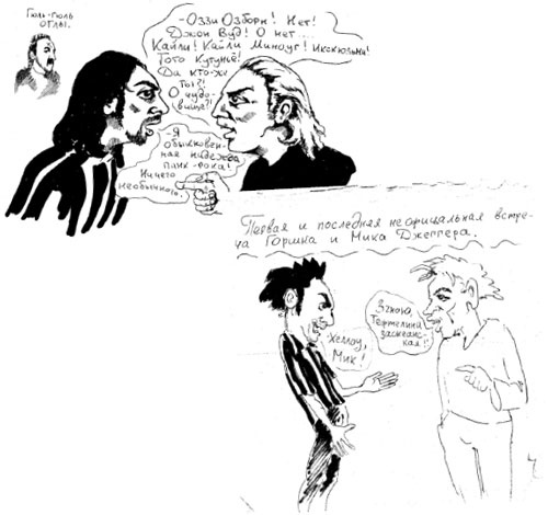 Иллюстрация к книге — Король и Шут. Между Купчино и Ржевкой... [i_076.jpg]