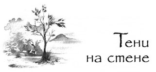 Иллюстрация к книге — Образование Маленького Дерева [i_005.jpg]