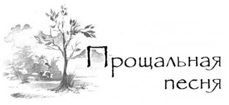 Иллюстрация к книге — Образование Маленького Дерева [i_051.jpg]