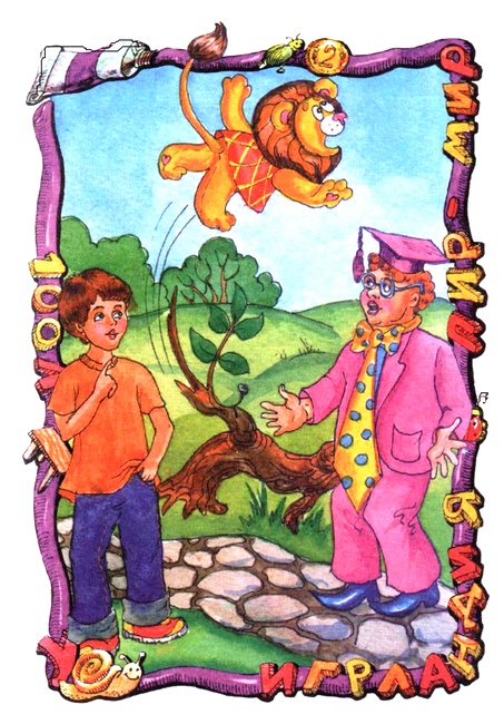 Иллюстрация к книге — Маг на два часа [i_023.jpg]