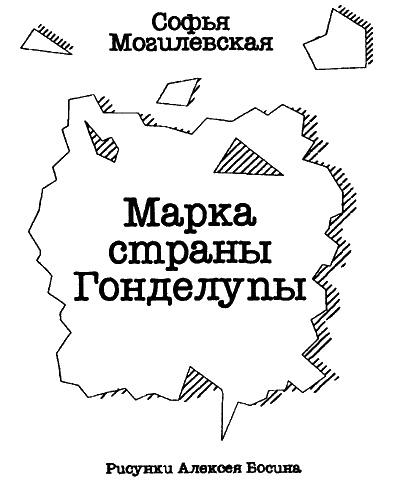 Иллюстрация к книге — Марка страны Гонделупы [i_001.jpg]