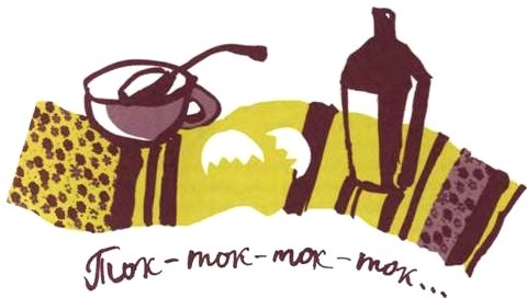 Иллюстрация к книге — Мой дедушка был вишней [i_018.jpg]