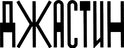 Иллюстрация к книге — Чудо [i_005.jpg]