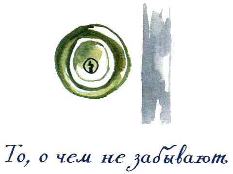 Иллюстрация к книге — Когда мы встретимся [i_033.jpg]