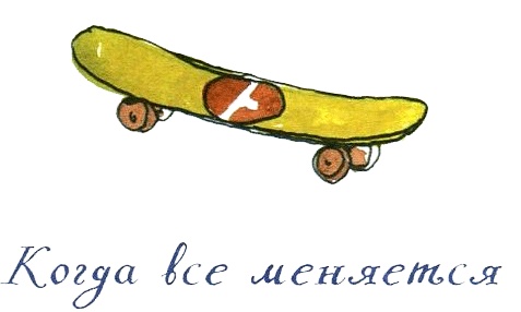 Иллюстрация к книге — Когда мы встретимся [i_071.jpg]