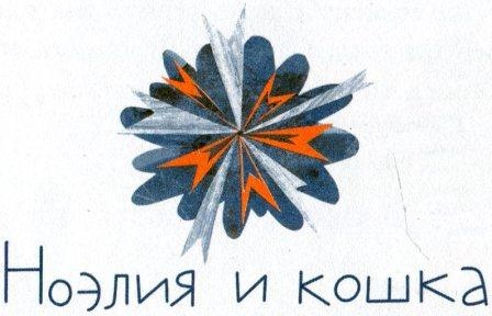 Иллюстрация к книге — Видимые-невидимые друзья [i_018.jpg]