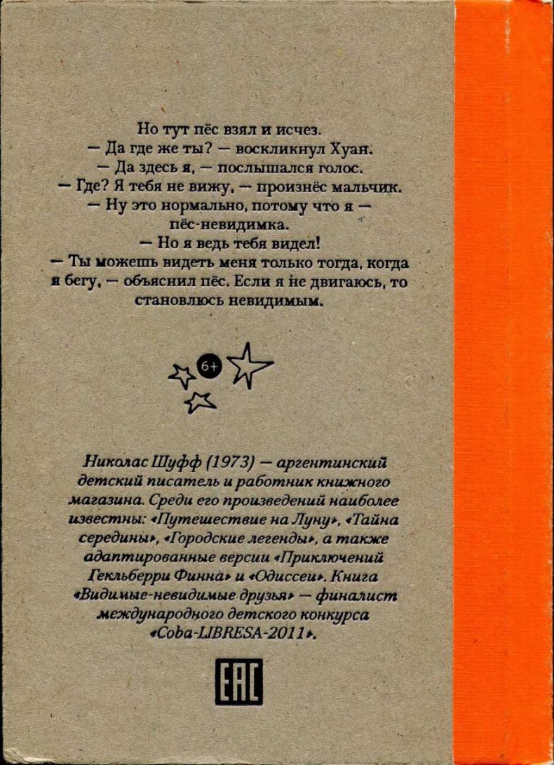 Иллюстрация к книге — Видимые-невидимые друзья [i_045.jpg]